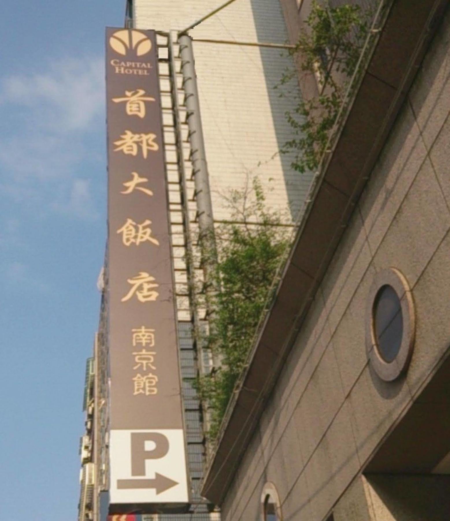 Hej Taipei Arena Hotel Eksteriør billede